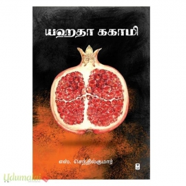 யஹதா ககாமி