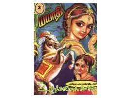 யயாதி (பாகம் 2)
