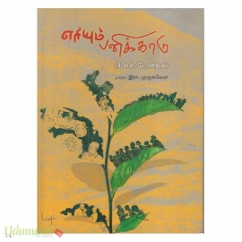 எரியும் பனிக்காடு