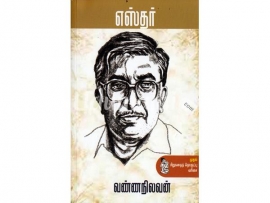 எஸ்தர்
