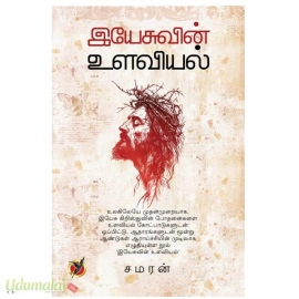 இயேசுவின் உளவியல்