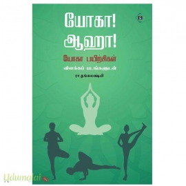 யோகா ஆஹா(யோகா பயிற்சிகள்)