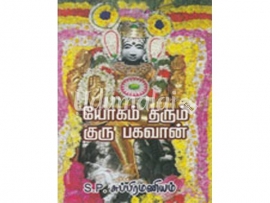 யோகம் தரும் குரு பகவான்