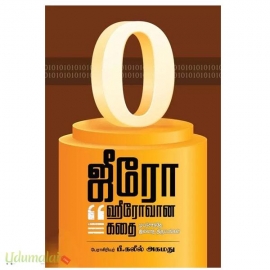 ஜீரோ ஹீரோவான கதை(முட்டுச்சந்தே இல்லாத திருப்பங்கள்)