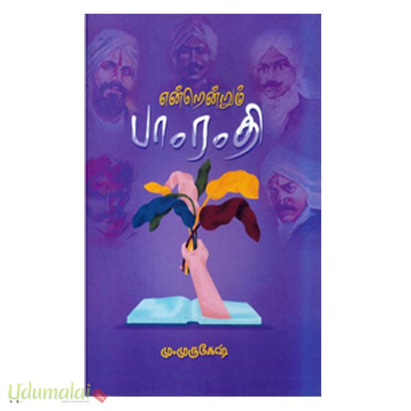 என்றென்றும் பாரதி - மு.முருகேஷ், Buy tamil book Enrendrum Bharathi ...