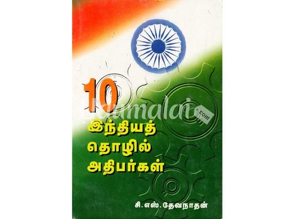 10-indhiya-tholil-athipargal-55879.jpg