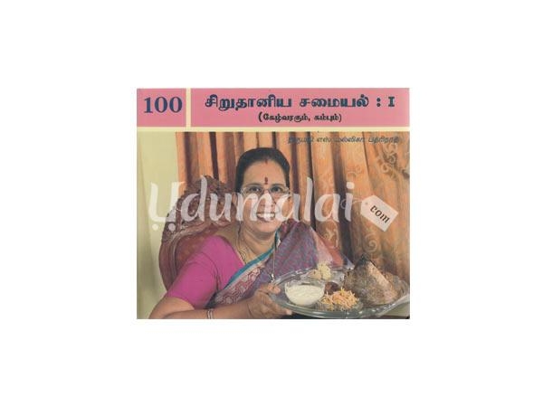 100-siruthaniya-samiyal-part-1-91107.jpg
