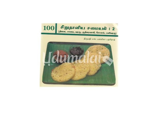100-siruthaniya-samiyal-part-2-46553.jpg