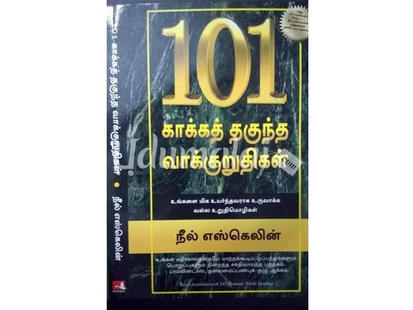 101-kakka-thakuntha-vakkuruthikal-09034.jpg