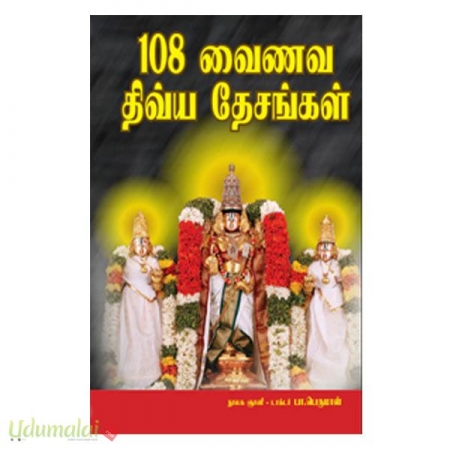 108-vainava-dhivya-thesangal-25819.jpg
