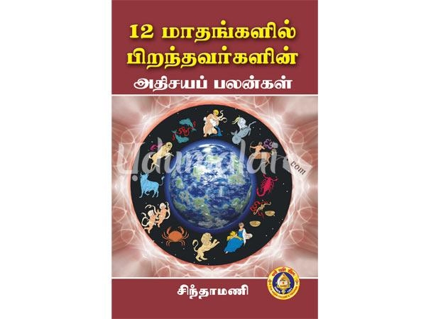12-mathangalil-piranthavarkalin-athisaya-palangal-13373.jpg