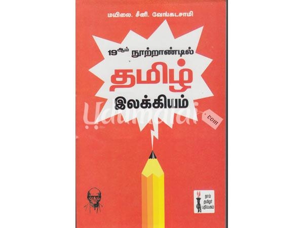 19-amm-nuutrandil-tamil-elakiyam-46952.jpg