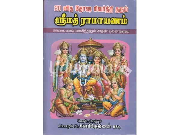 20-vitha-thosha-nivarthi-tharum-srimath-ramayanam-15263.jpg