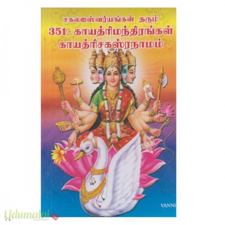 351-gayathrimanthiraggal-gayathrisakasranaamam-98199.jpg