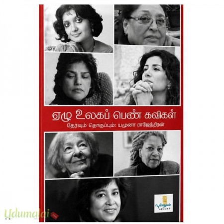 7-ulaga-pen-kavigal-93224.jpg