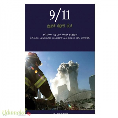 9-11-sulschi-veelchi-meetchi-17358.jpg