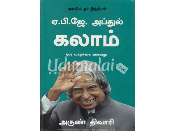 a-p-j-abdul-kalam-oru-vaazhkai-varalaru-09594.jpg