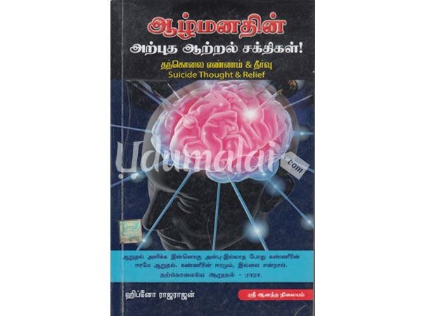 aaamanathil-arputha-aartral-sakthigal-10744.jpg