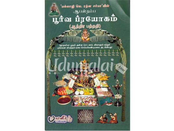 aabasthamba-poorva-prayogam-72653.jpg