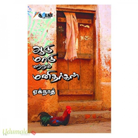 aadu-madu-matrum-manitharkal-14894.jpg