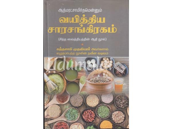 aaithmaratsamirthamendum-vayithiya-sarasankiragam-35417.jpg