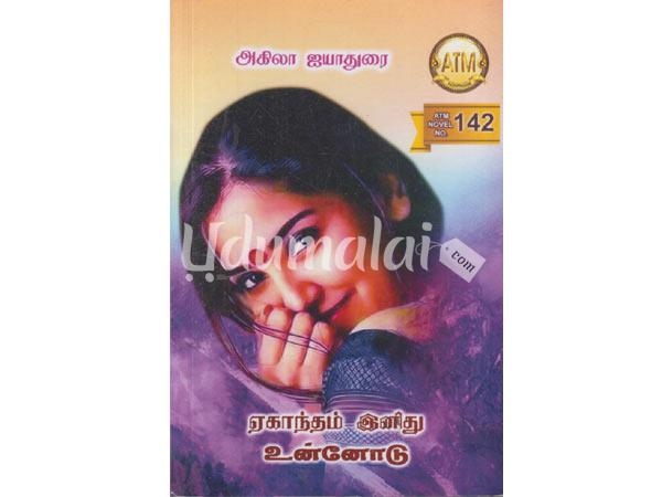 aakantham-inithu-unnoodu-36666.jpg