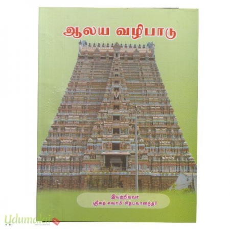 aalaiya-vazhipaadu-84767.jpg