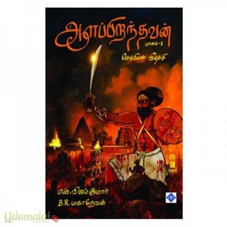 aalappirandhavan-part-1-22394.jpg