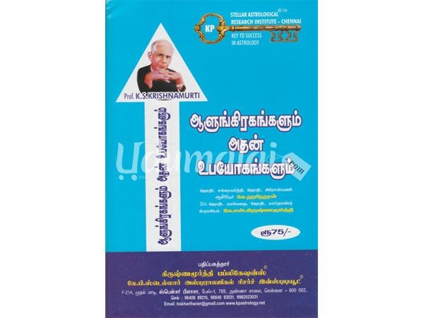 aallukirakagalum-athan-upaiyokaggalum-02784.jpg