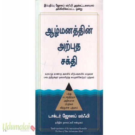 aalmanaththin-arputha-sakthi-manjul-88137.jpg