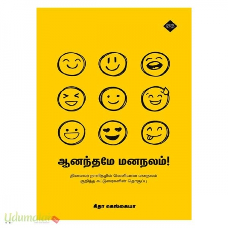 aananthame-mananalam-85829.jpg