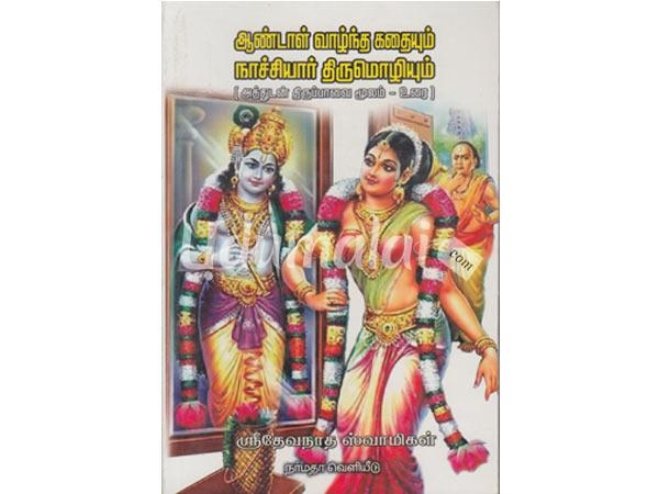 aandal-vazhlntha-kadaiyum-naachiyar-thiru-mozhiyum-89872.jpg