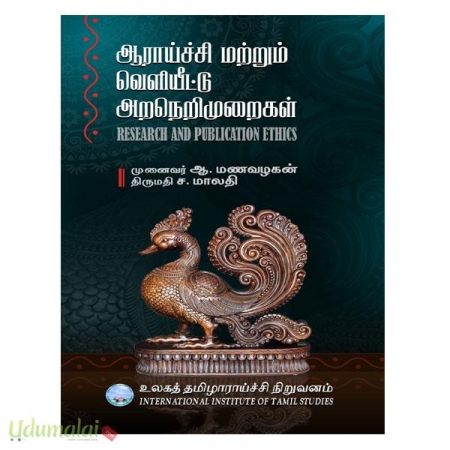aaraaichi-matturm-velieettu-aranerimuraigal-62209.jpg