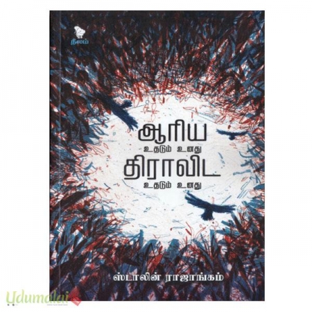 aariya-uthadum-unathu-dravida-uthadum-unathu-26371.jpg