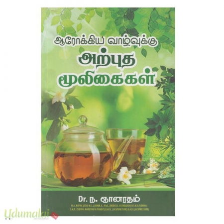 aarokiya-vazhalvukku-arputha-muththiraikal-58330.jpg