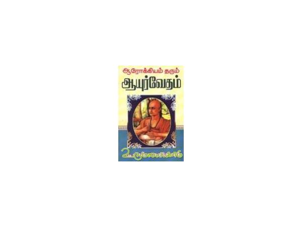 aarokkiam-tharum-aayurvedham-43012.jpg