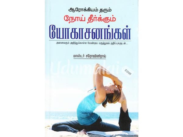 aarokyam-tharum-noi-theerkkum-yogasanangal-71891.jpg