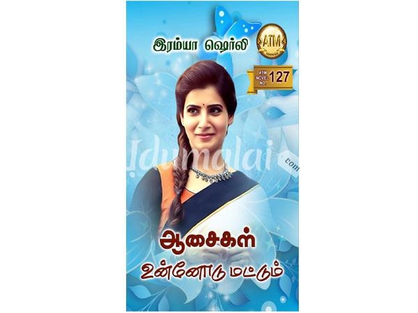 aasaikal-unnoodu-mattum-32046.jpg