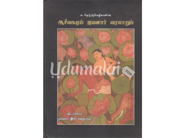 aasivagamum-ayyanar-varalarum-88207.jpg