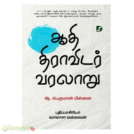aathi-dravidar-varalaru-13025.jpg