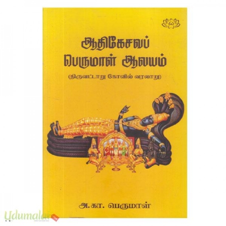 aathikesavap-perumal-aalaiyam-49186.jpg