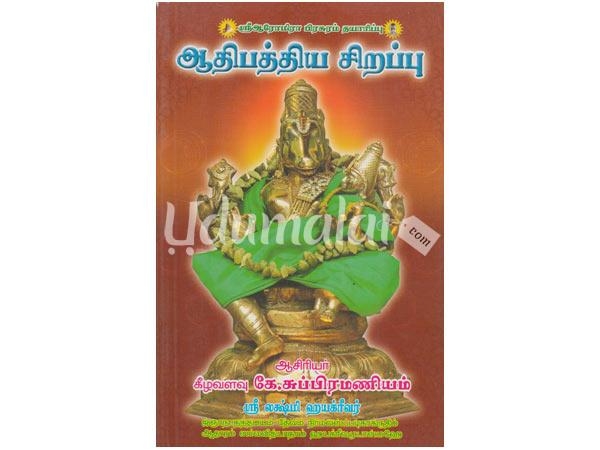 aathipathiya-sirappu-35597.jpg