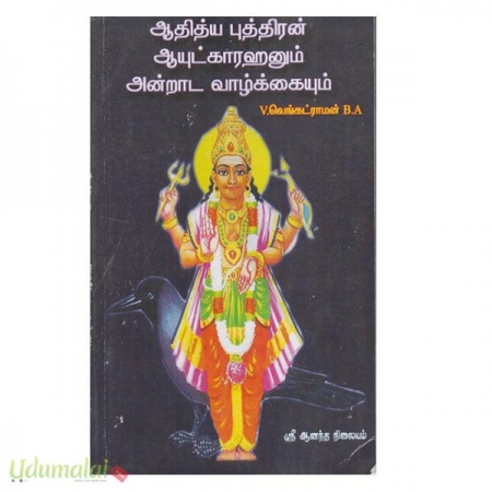 aathitya-puthitiranum-aayutkaarahanum-andrada-vazhikaiyum-86676.jpg