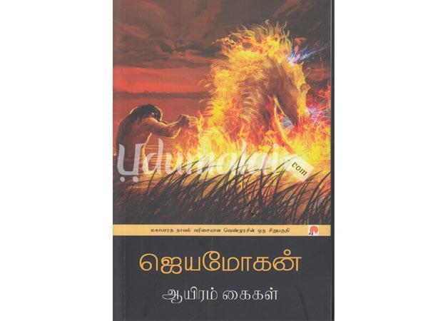 aayiram-kaikal-21706.jpg