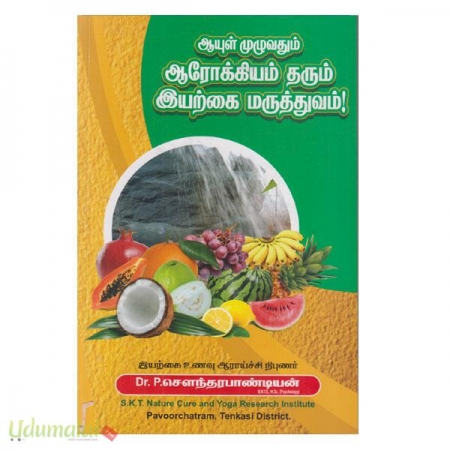 aayul-muzhuvathum-aarokkiyam-tharum-eyarkai-maruthuvam-75130.jpg