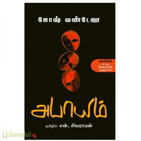 abaayam-n-sivaraman-61190.jpg