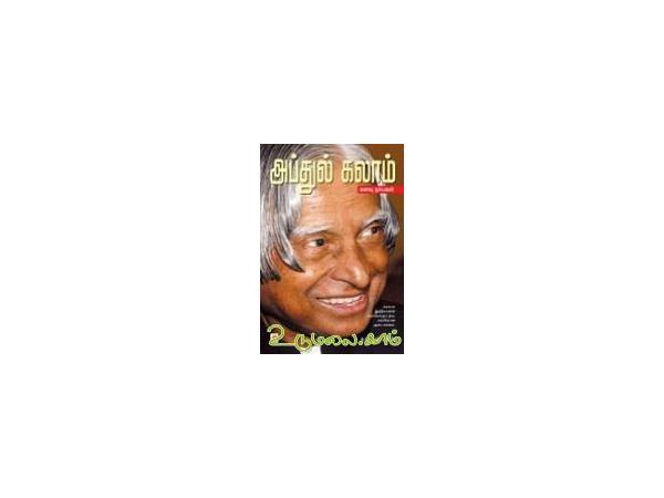 abdul-kalam-kanavu-naayagan-98385.jpg