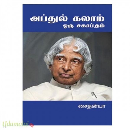 abdul-kalam-oru-sagaptham-14578.jpg