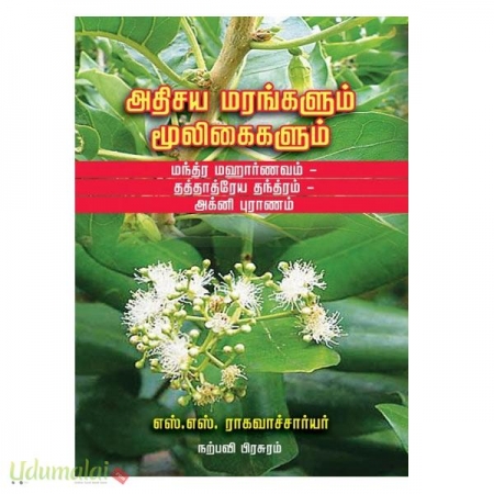 adhisaya-marangalum-mooligaigalum-59602.jpg