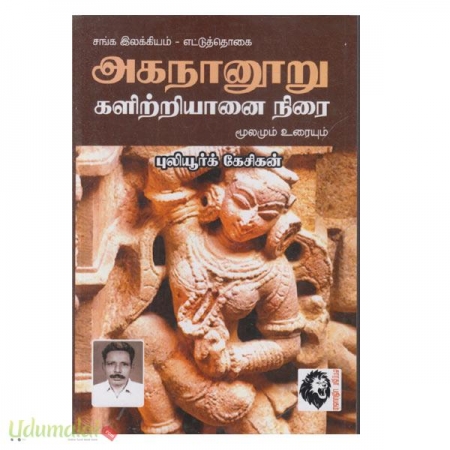 aganaanooru-kalitriyaanai-nirai-89055.jpg